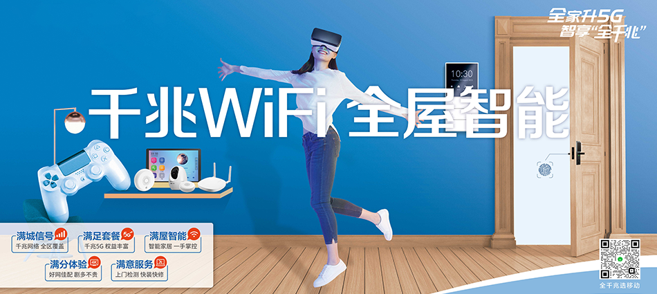 中国移动国营卫星农场移动宽带